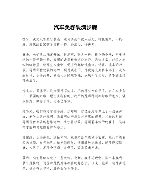 汽车美容装潢步骤