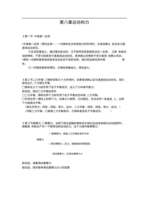 八年级物理第八章知识点总结教学提纲