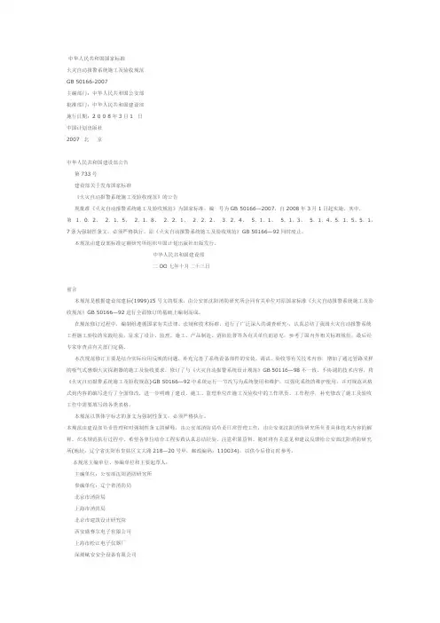 GB 50166-2007 火灾自动报警系统施工验收规范