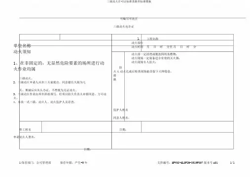 三级动火许可证标准表格单标准模板
