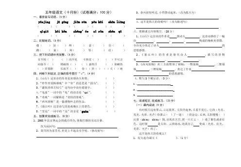 五年级语文十月月考试卷