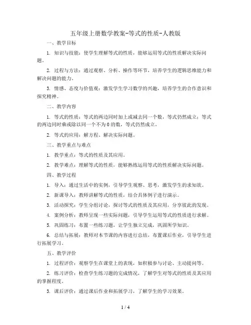 五年级上册数学教案-等式的性质-人教版 (5)