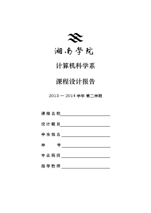 《C语言程序课程设计》格式及写作要求