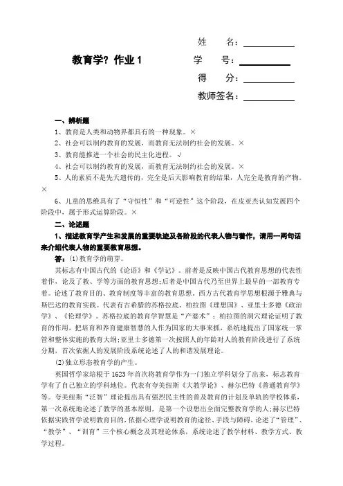 电大《教育学》形成性考核册 及答案