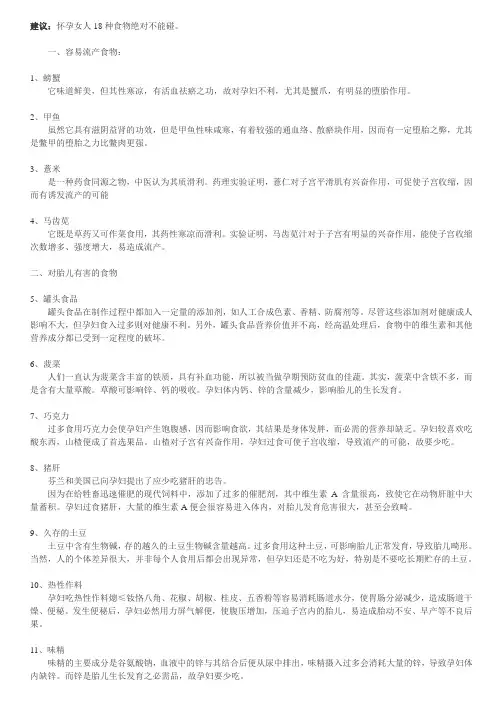 怀孕女人18种食物绝对不能碰。