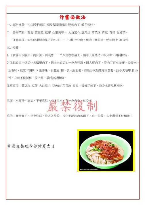 秘制老北京炸酱面做法