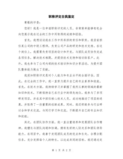 职称评定自我鉴定