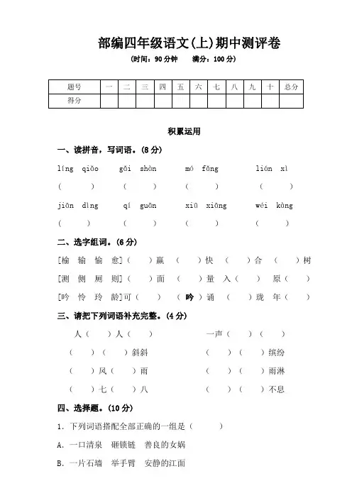 部编版语文四年级上册期中测试卷含答案 2