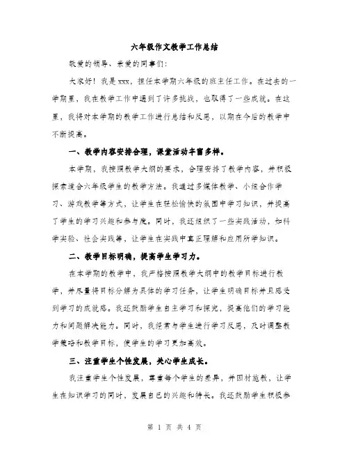 六年级作文教学工作总结（3篇）