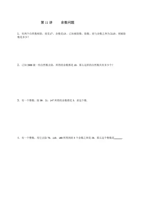 六年级数学余数问题