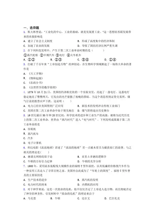 2021-2022年盘锦市中考九年级历史下第二单元第二次工业革命和近代科学文化试题含答案