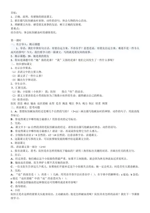 小学语文人教版三年级下册第5单元(第1720课)18她是我的朋友“江南联赛”一等奖