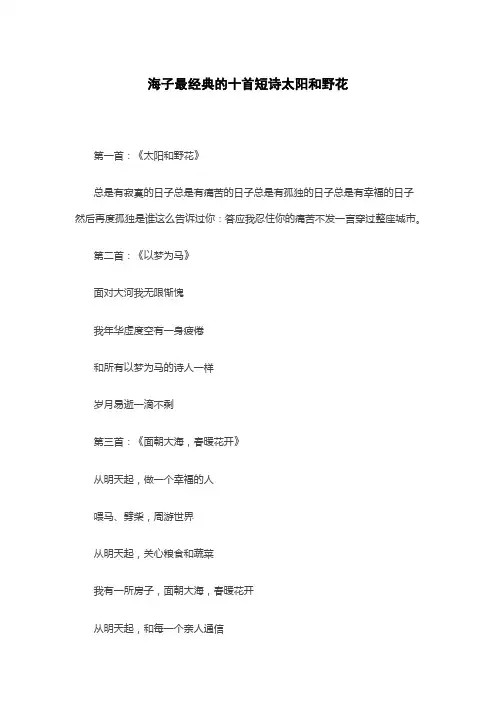 海子最经典的十首短诗太阳和野花