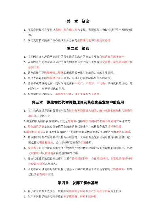 《发酵食品工艺学》章节测验-填空题 (2)