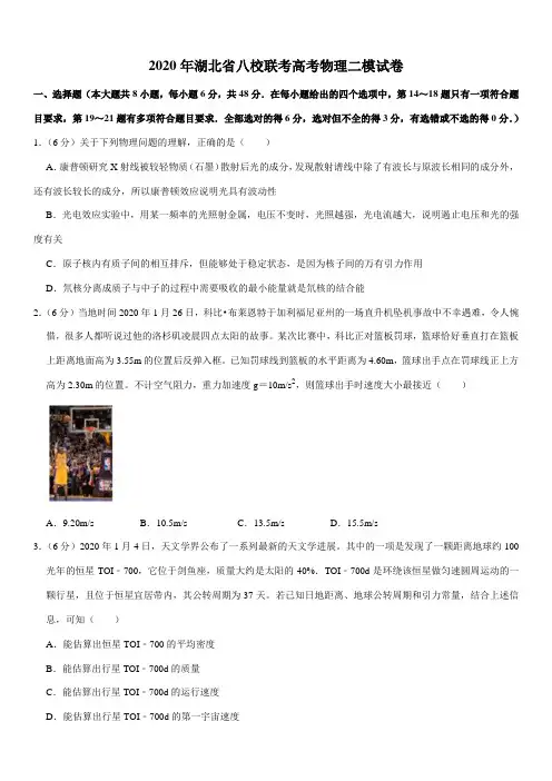 2020年湖北省八校联考高考物理二模试卷