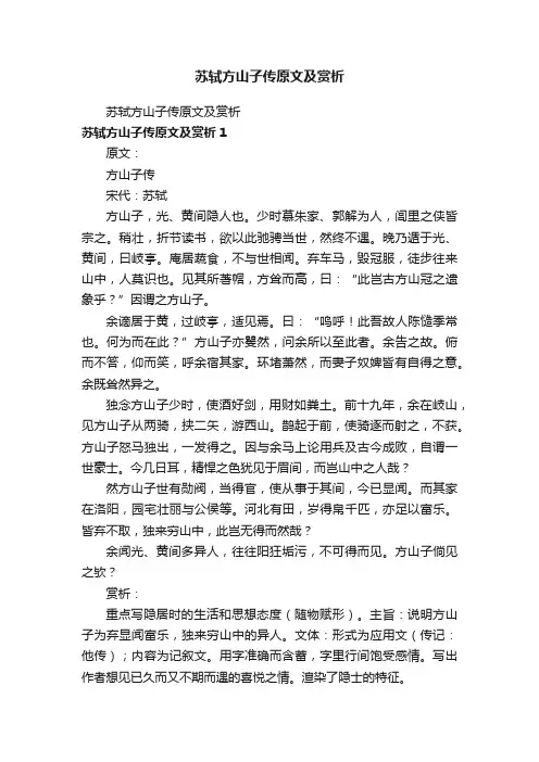 苏轼方山子传原文及赏析