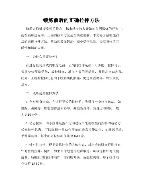 锻炼前后的正确拉伸方法