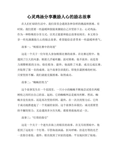 心灵鸡汤分享激励人心的励志故事