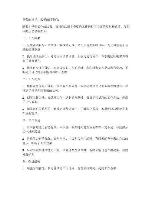 业务季度反思总结范文