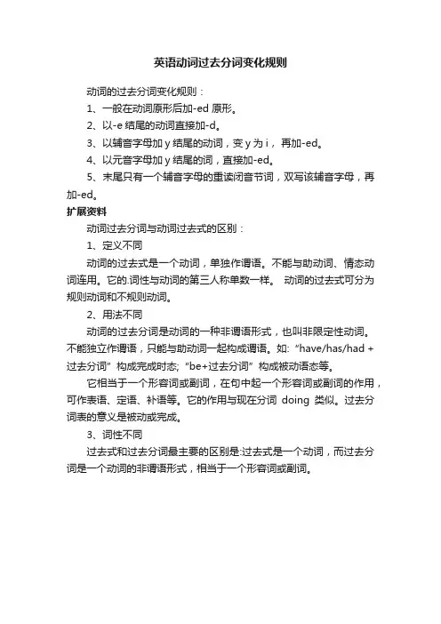 英语动词过去分词变化规则