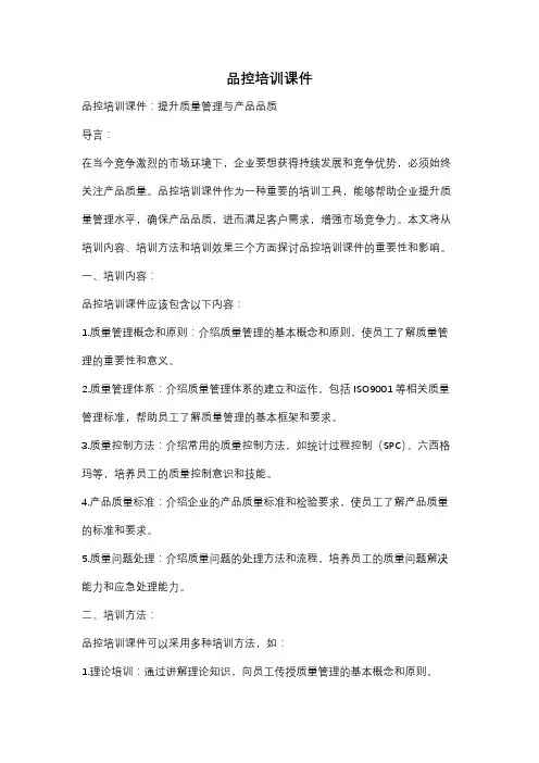 品控培训课件