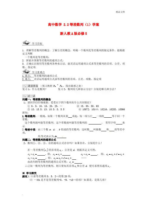 人教A版高中数学必修5第二章 数列2.2 等差数列导学案(2)