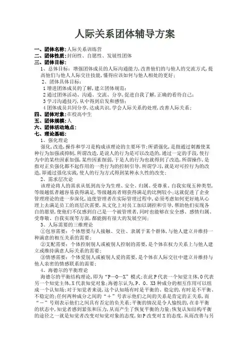 人际关系团体辅导方案