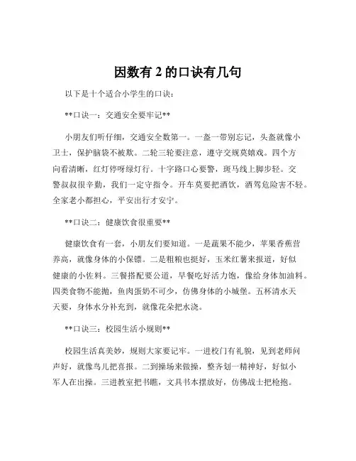 因数有2的口诀有几句