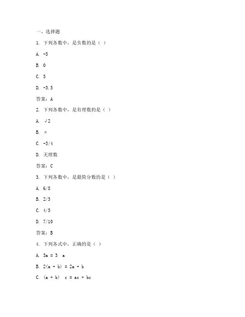 七年级下周练数学试卷答案