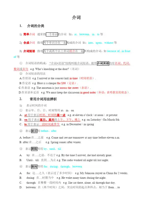 (完整版)高考介词讲解和习题集(答案解析)介词