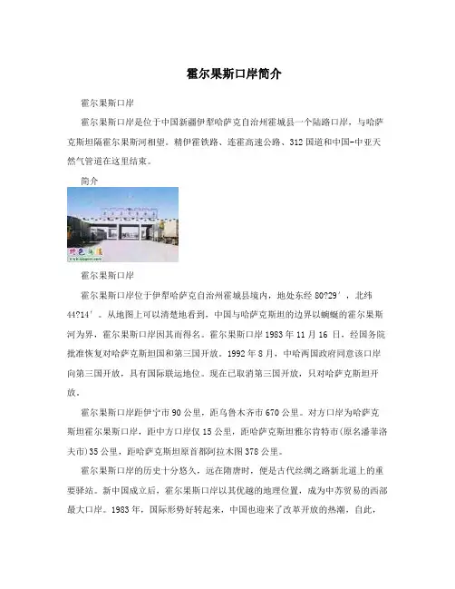 霍尔果斯口岸简介