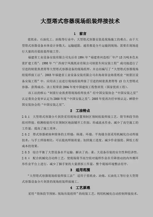 大型塔式容器现场组装焊接技术