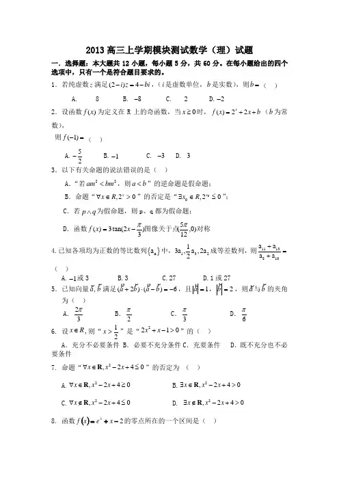 山东省聊城市莘县某重点高中2013届高三上学期第二次月考数学(理)试题Word版含答案