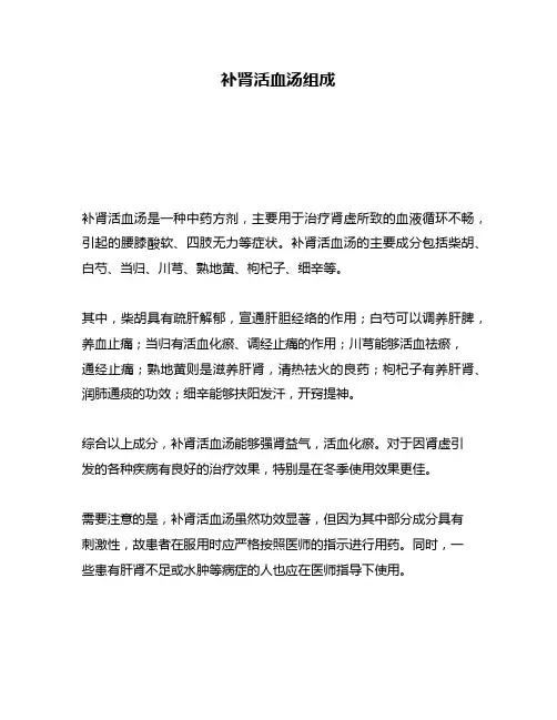 补肾活血汤组成