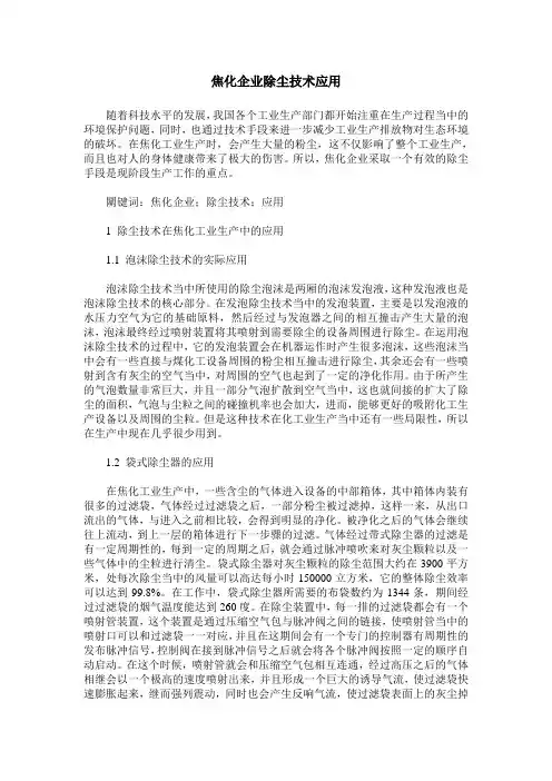 焦化企业除尘技术应用