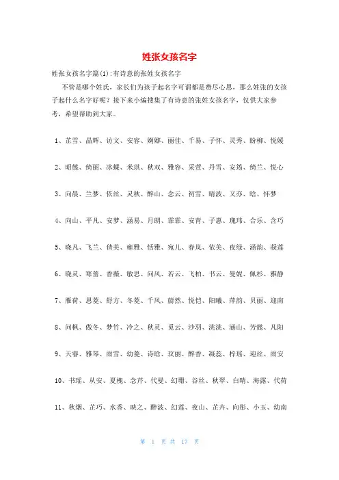 姓张女孩名字