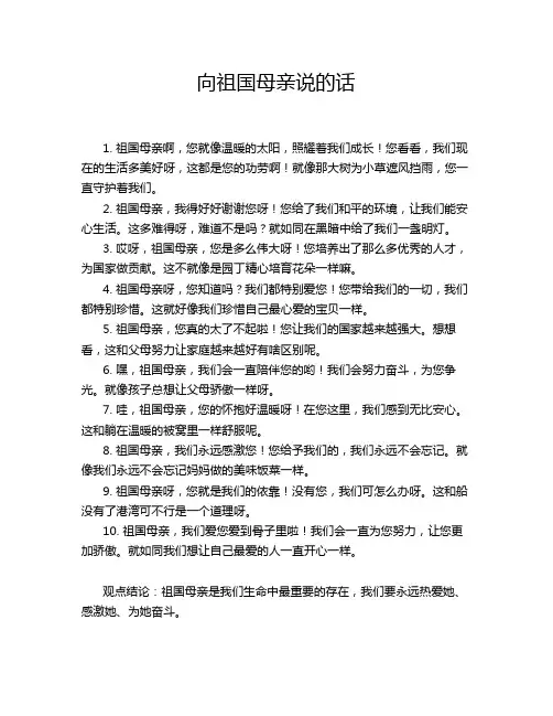 向祖国母亲说的话