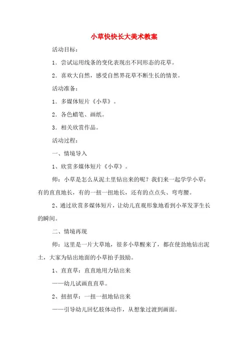 小草快快长大美术教案