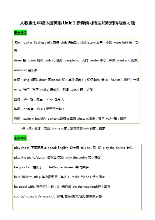 人教版七年级下册英语Unit 1新课预习语法知识归纳与练习题(word版,含答案)