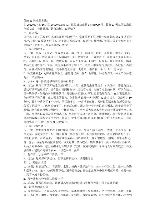 我的21天减肥实践