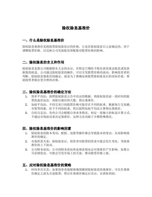 除权除息基准价