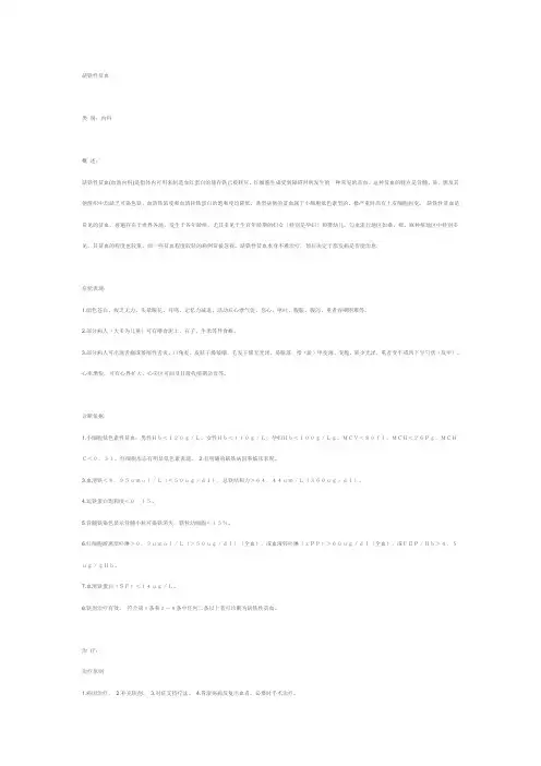 缺铁性贫血