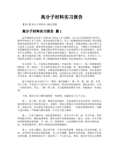 高分子材料实习报告