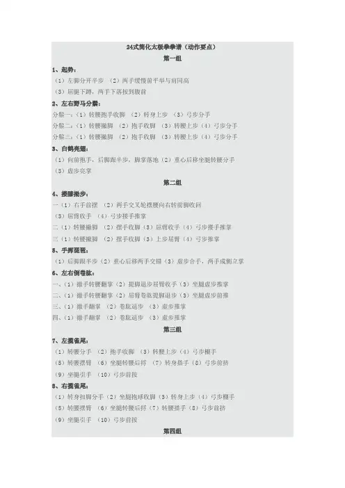 24式简化太极拳拳谱