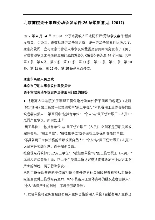 关于审理劳动争议案件26条最新意见(2017)