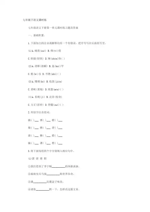 七年级下语文课时练