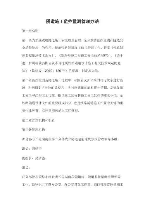 隧道施工监控量测量管理办法