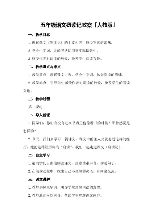 五年级语文窃读记教案「人教版」