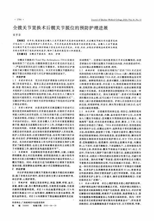 全髋关节置换术后髋关节脱位的预防护理进展