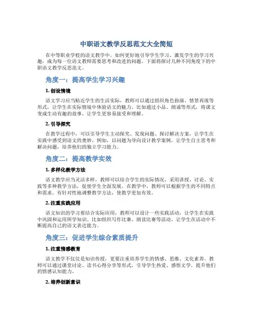 中职语文教学反思范文大全简短